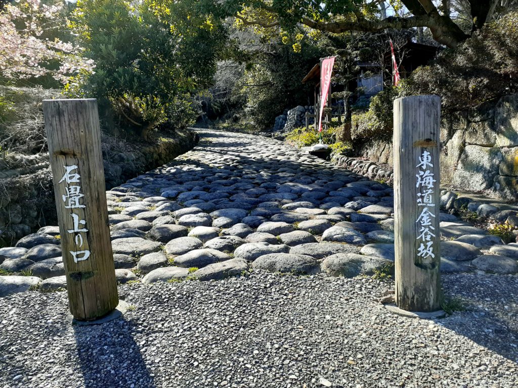 静岡の穴場観光スポット「旧東海道の石畳　金谷坂」