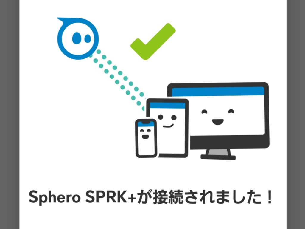 sphero SPRK+スフィロスパークプラス アプリ