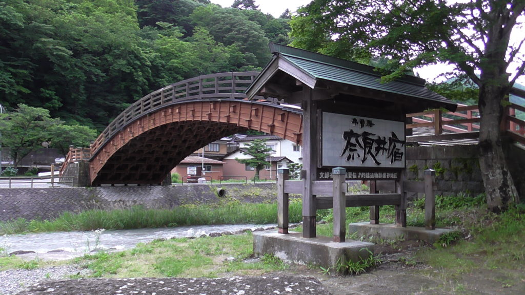 奈良井宿　木曽の大橋