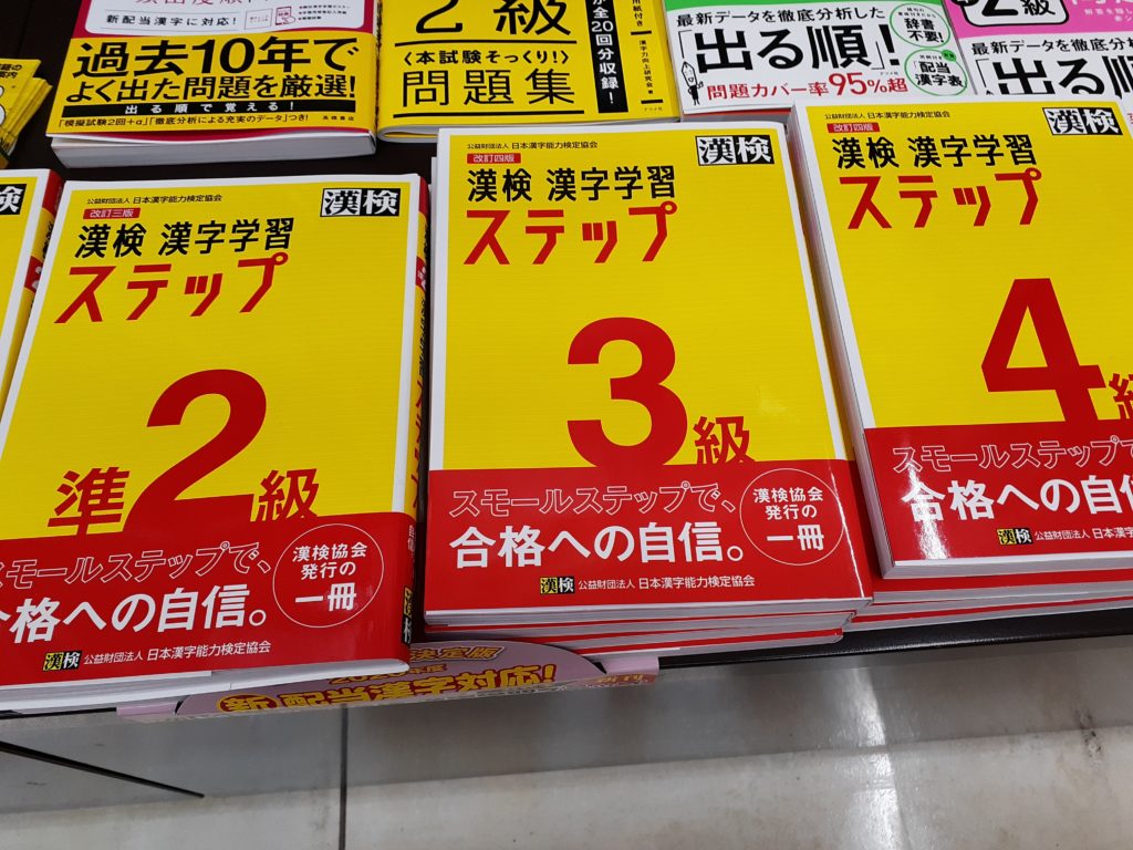 漢字検定 成果が上がるおすすめ人気の問題集 上位３つを比較