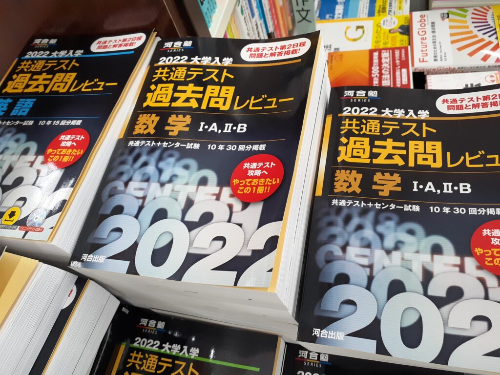 【共通テスト直前対策】総仕上げおすすめ予想問題集!2022過去問レビュー