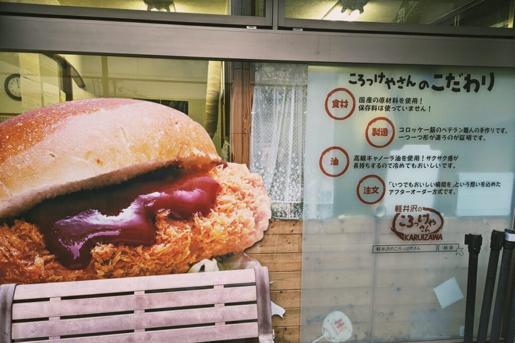 【軽井沢で食べ歩き】銀座通りおすすめグルメ！絶品コロッケを実食！