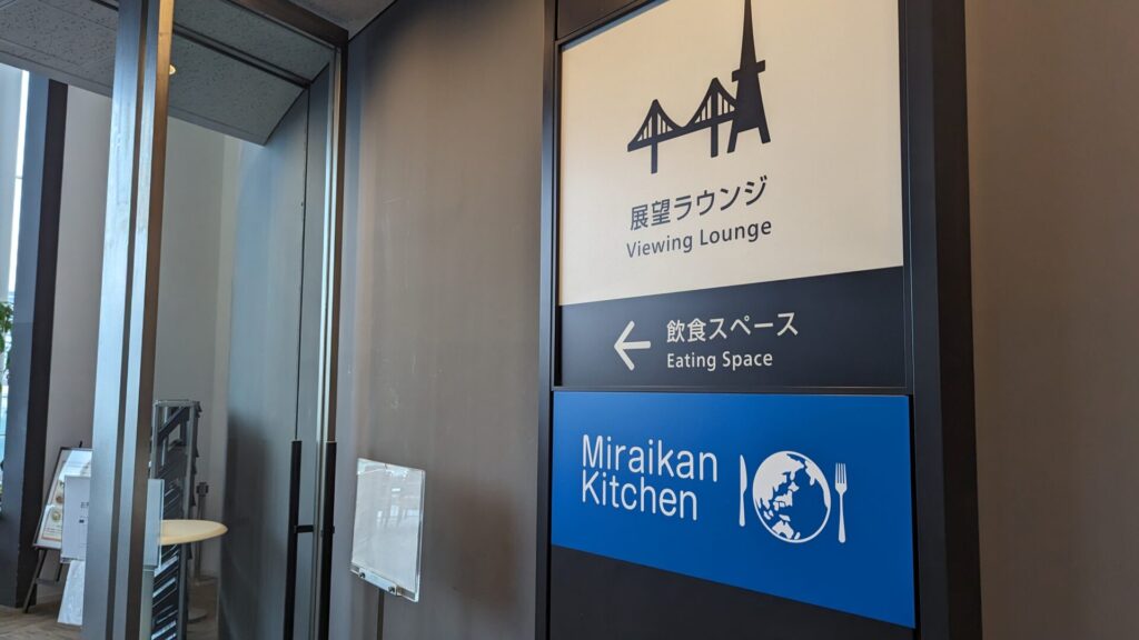日本未来科学館のレストランの展望ラウンジ、飲食スペースの入り口