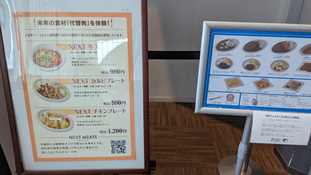 日本未来科学館の展望ラウンジの食事メニュー表